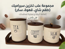 Load image into Gallery viewer, Ceramic Canister Set with Bamboo Lids &amp; Serving Tray (3-Piece) | 2 Sizes Decorative Kitchen Storage Containers for (Coffee - Tea - Sugar)
